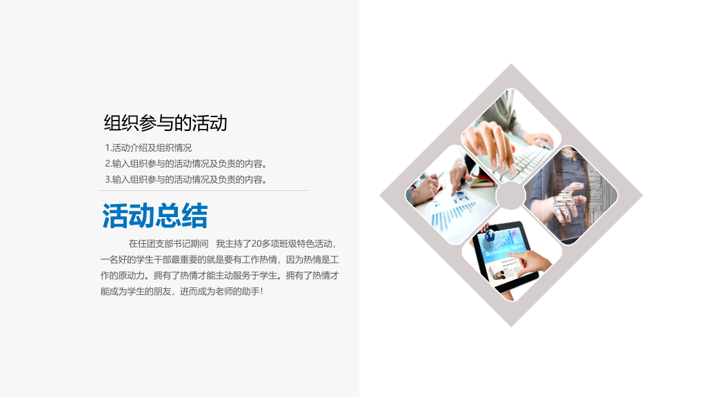 172#大学部门职位竞选PPT