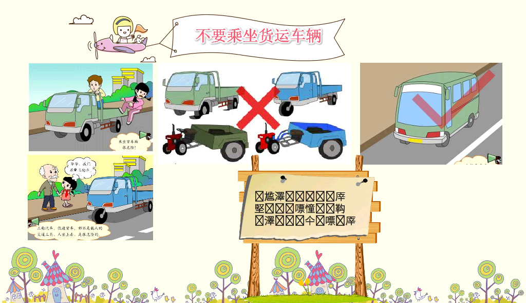 175#幼儿园安全培训主题班会PPT课件
