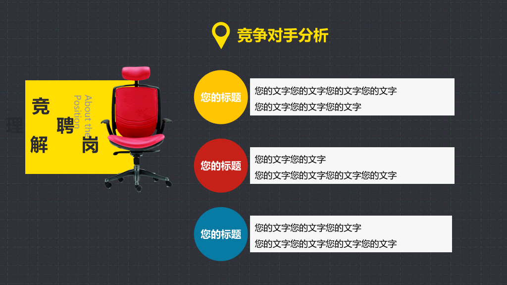 165#岗位竞聘述职报告PPT模板