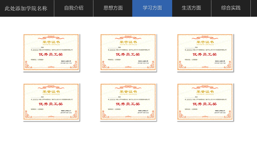 171#深蓝色大学奖学金申请答辩PPT