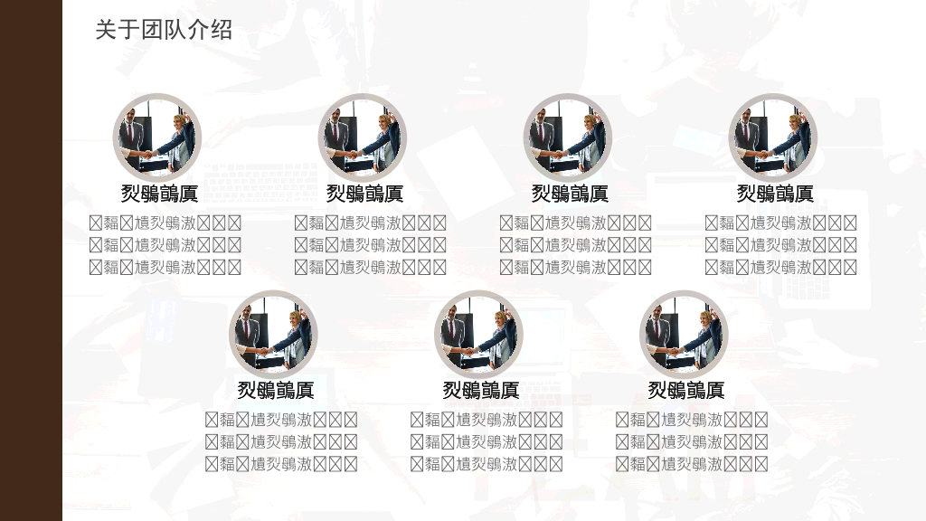 180#公司团队成员介绍团队介绍PPT