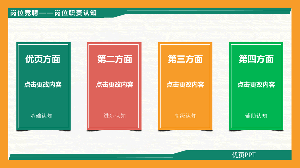 165#创意岗位竞聘述职PPT模板2