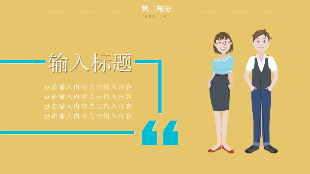172#班级班干部竞选PPT