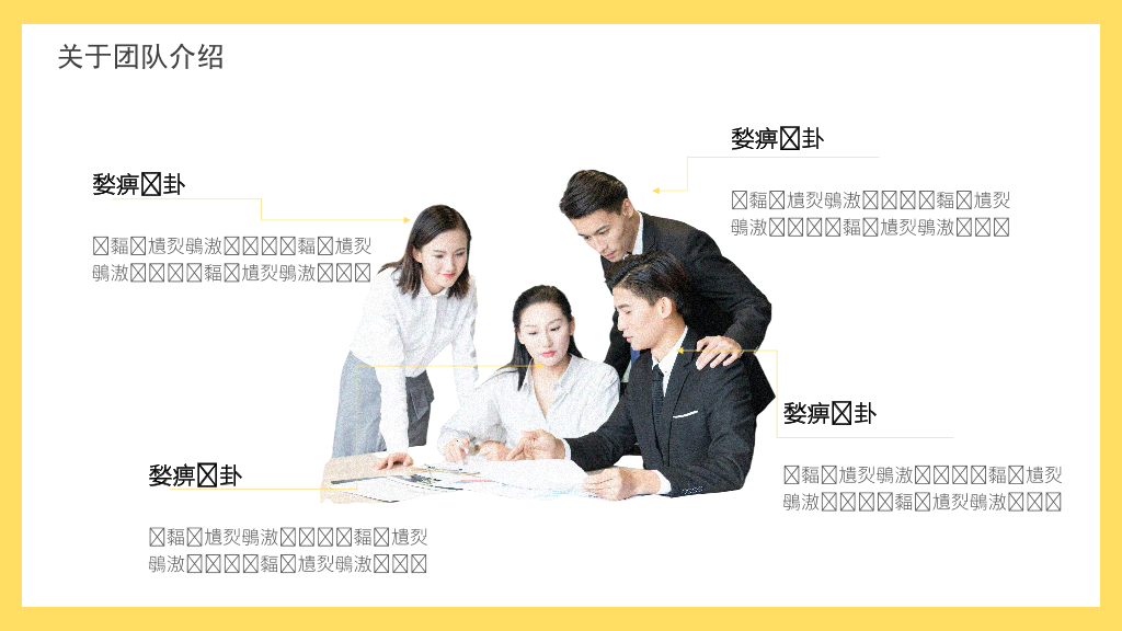 180#企业团队成员介绍PPT