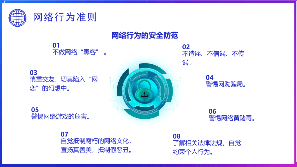 175#大学生网络使用安全教育PPT课件