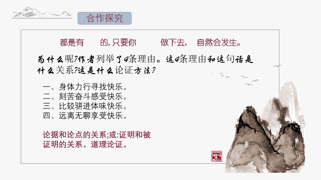 170#教学敬业与乐业PPT课件2