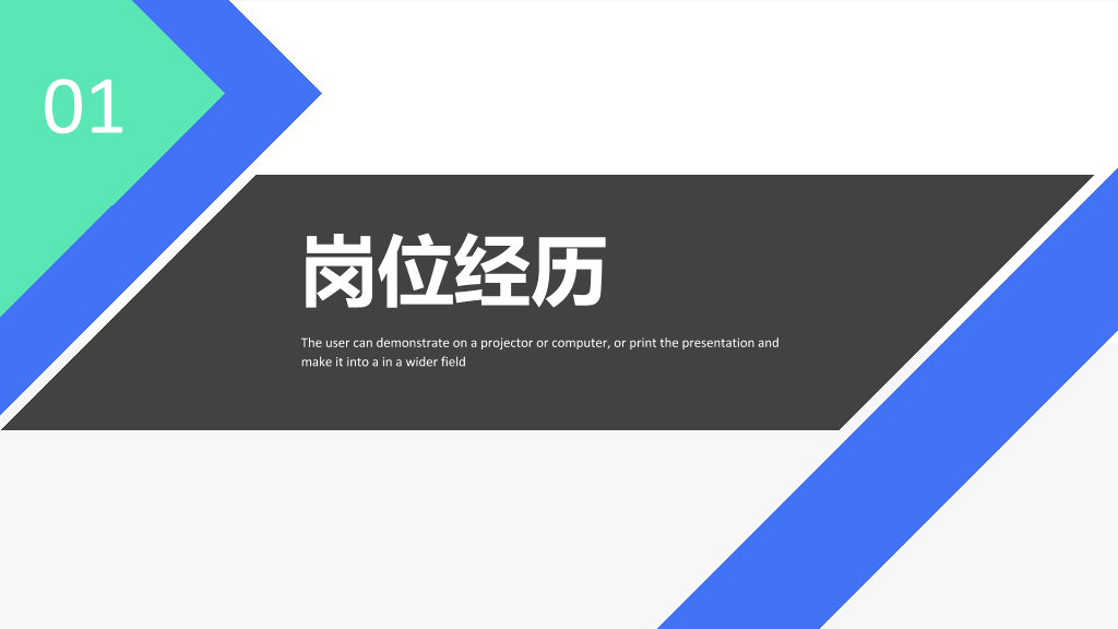 165#蓝绿配色个人岗位竞聘PPT
