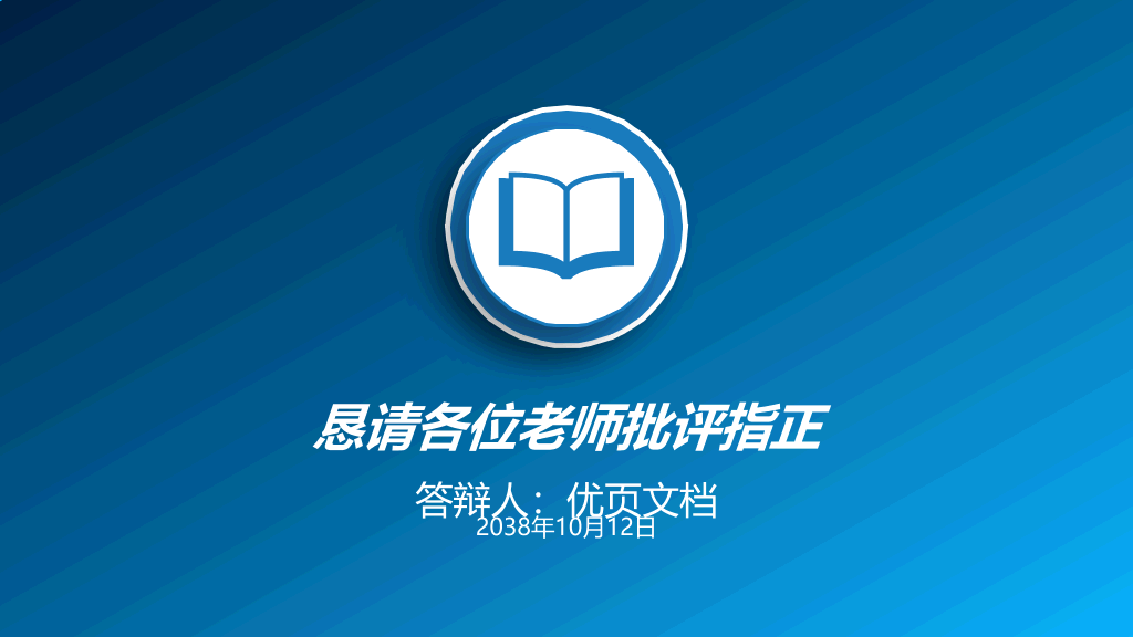 171#浅蓝色国家奖学金申请答辩PPT