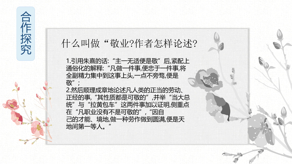 170#敬业与乐业PPT课件1