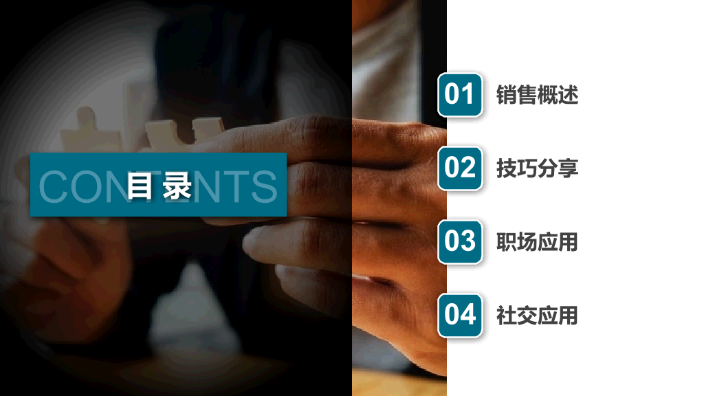 178#企业销售培训PPT