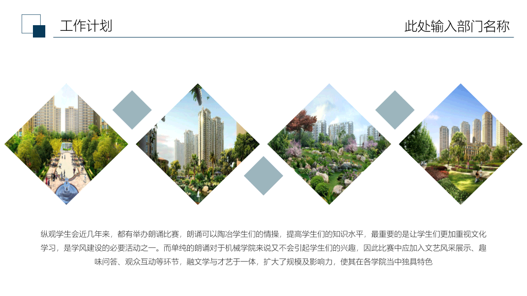172#大学学生会干部竞选PPT