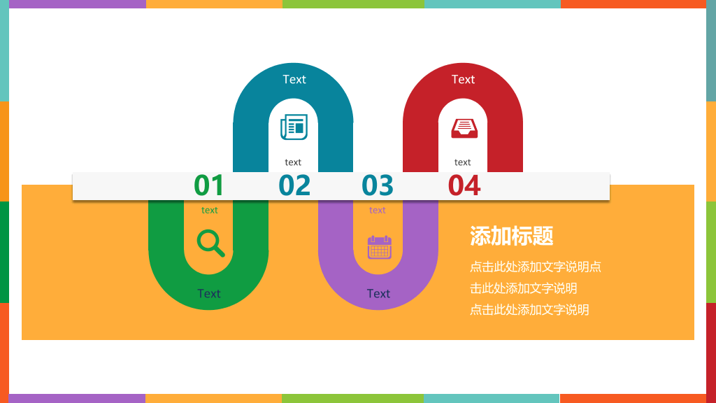 114#彩色扁平化学术报告PPT模板