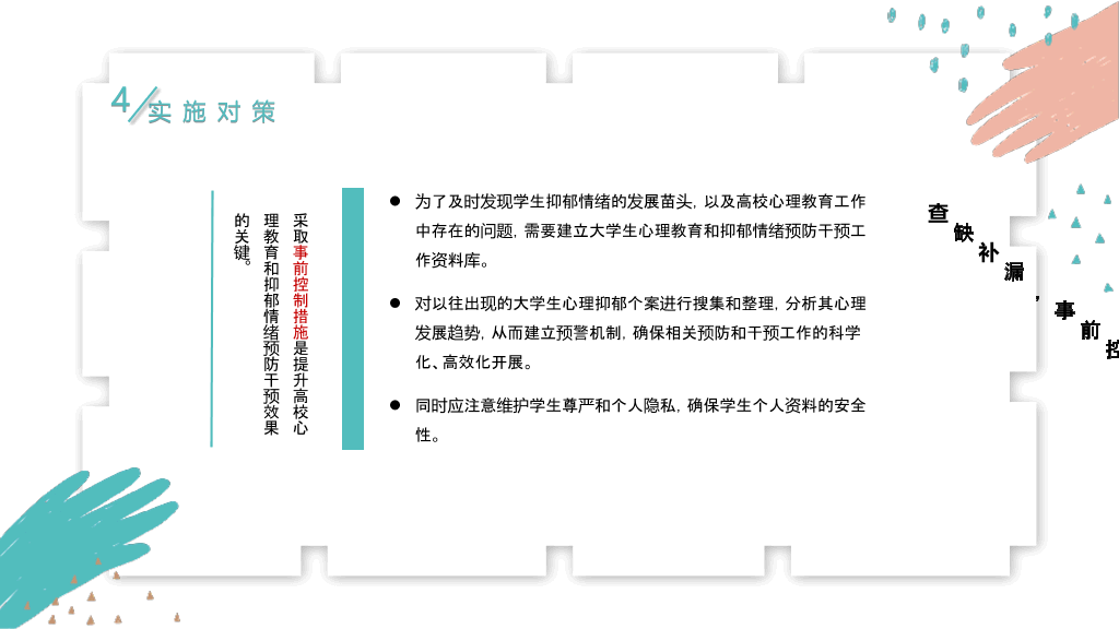 153#孟菲斯色彩大学生心理教育主题课