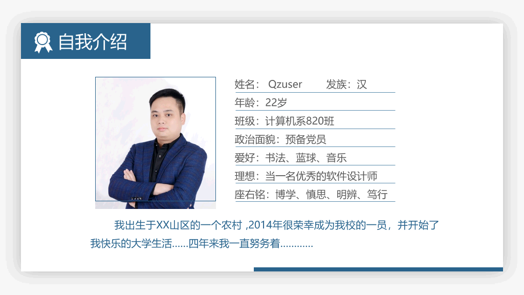 171#大学奖学金申请答辩PPT