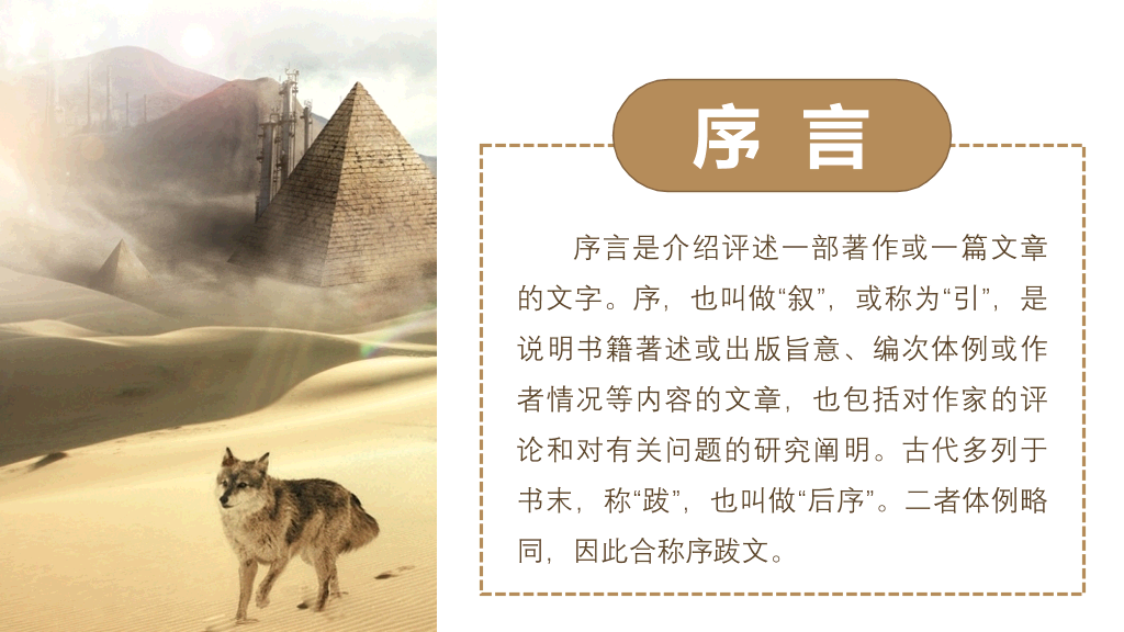 179#狼性企业文化建设PPT模板