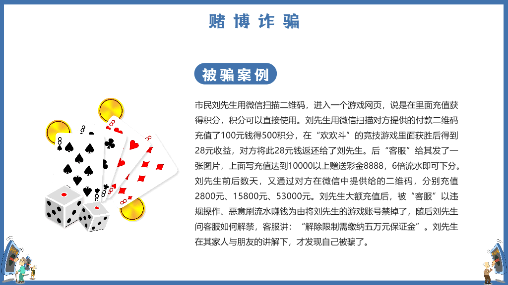 175#打击预防电信诈骗宣传推广PPT
