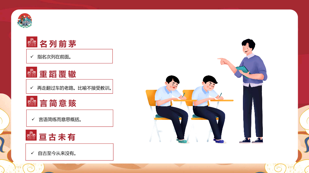 170#中小学成语故事PPT