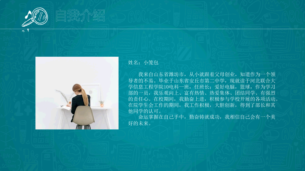 172#学生会干部竞选PPT