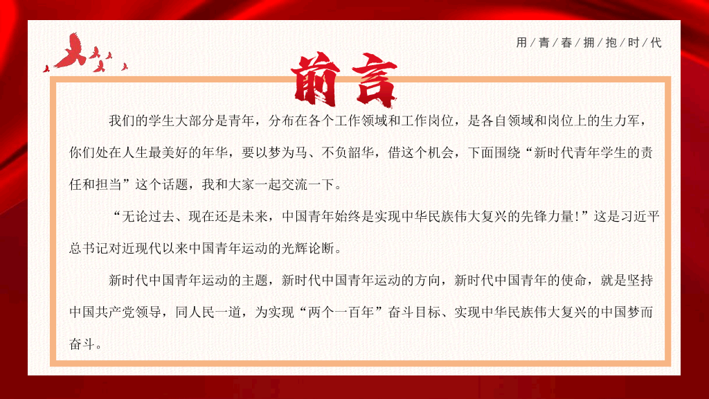 136#新时代新青年团日活动PPT
