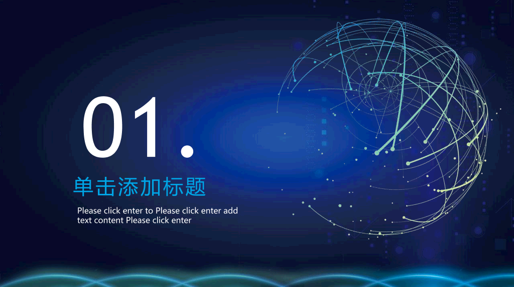 166#蓝色科技感的互联网云计算大数据PPT