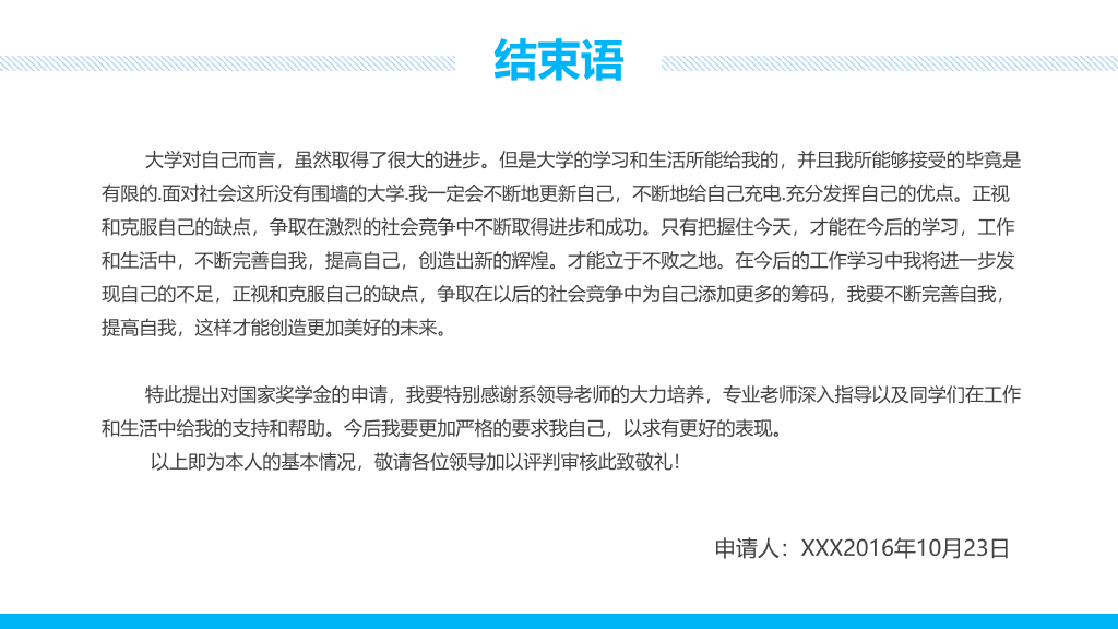 171#国家奖学金申请答辩PPT9