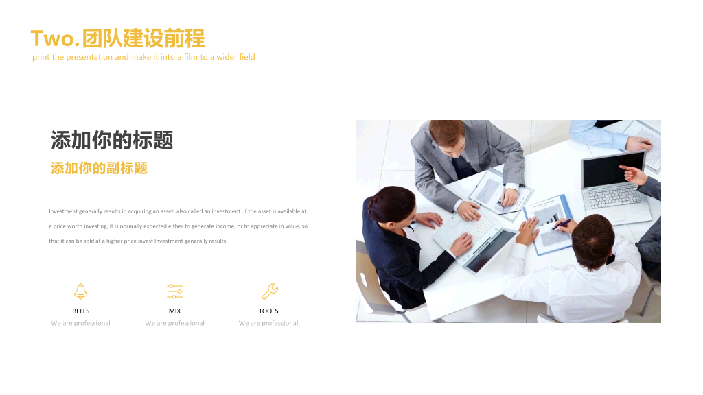 180#团队精神文化建设培训课件PPT