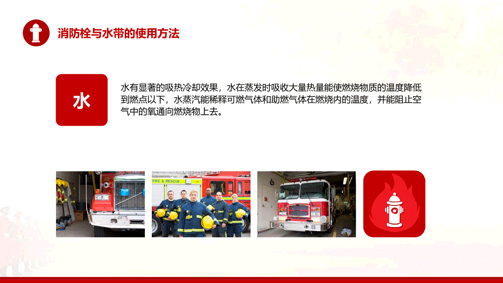 175#企事业单位消防安全知识培训