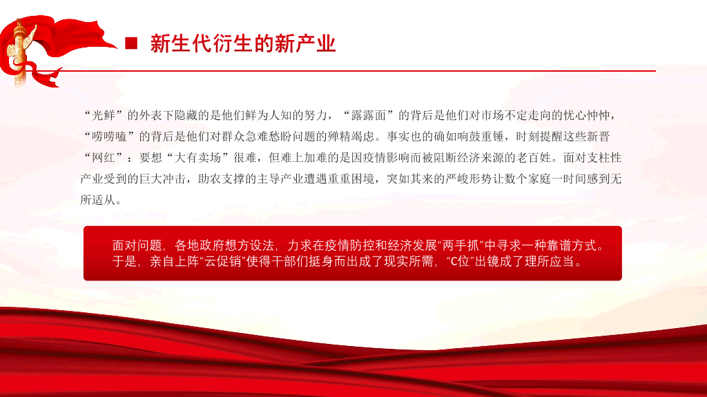 136#五四主题团日活动PPT