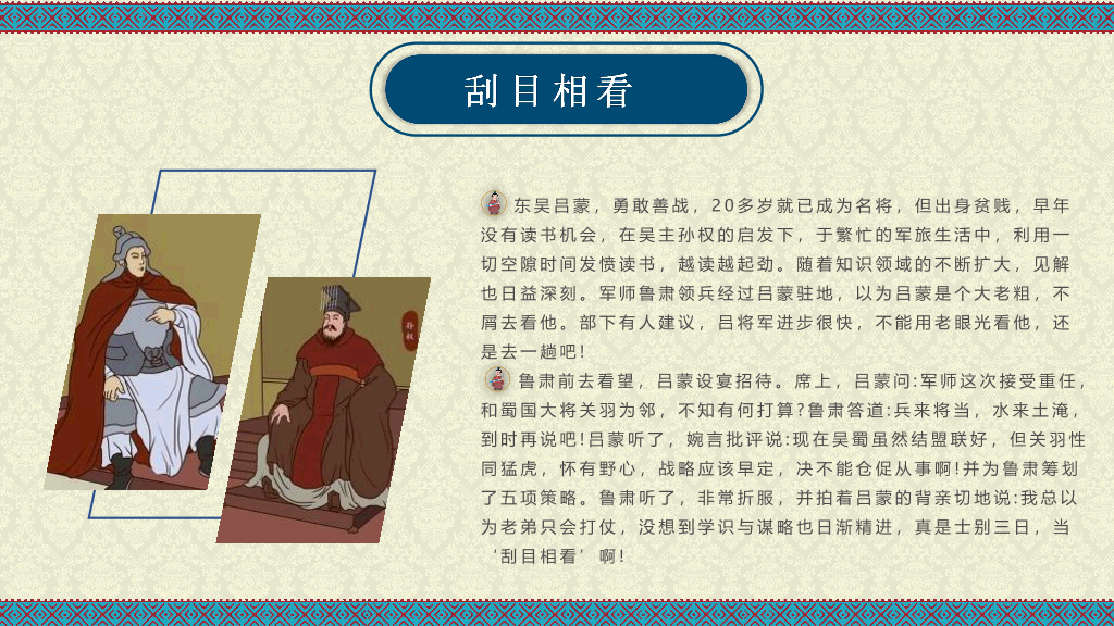170#中小学成语故事PPT课件