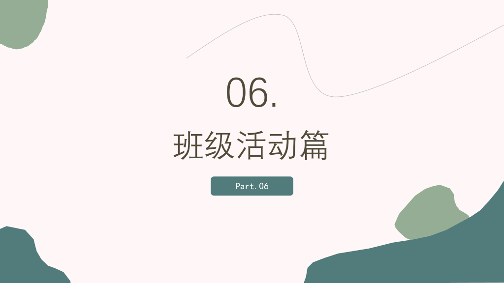 166#大学生优秀班级答辩