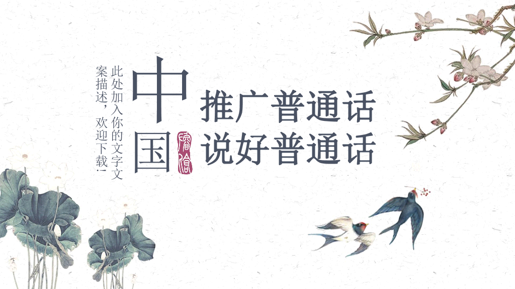 166#推广普通话PPT3