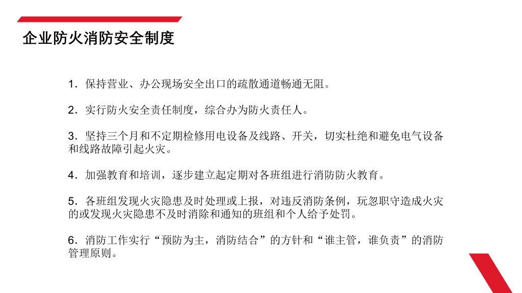 175#企业消防安全知识培训