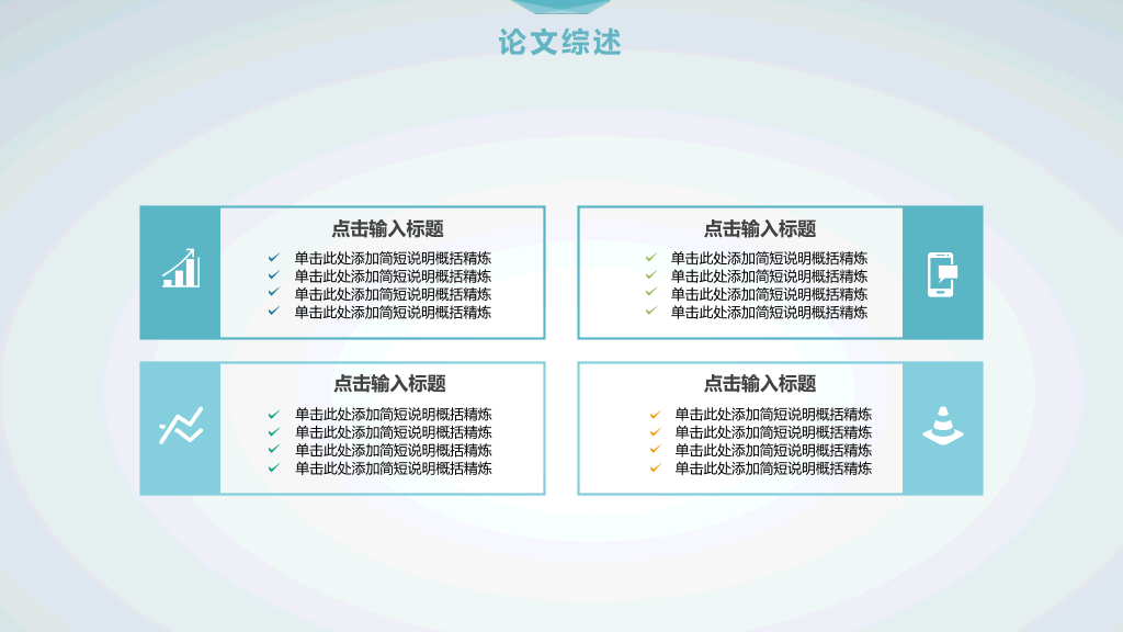 114#清新简约课题开题报告PPT模板