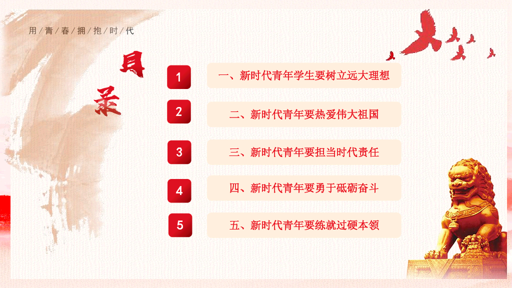 136#新时代新青年团日活动PPT