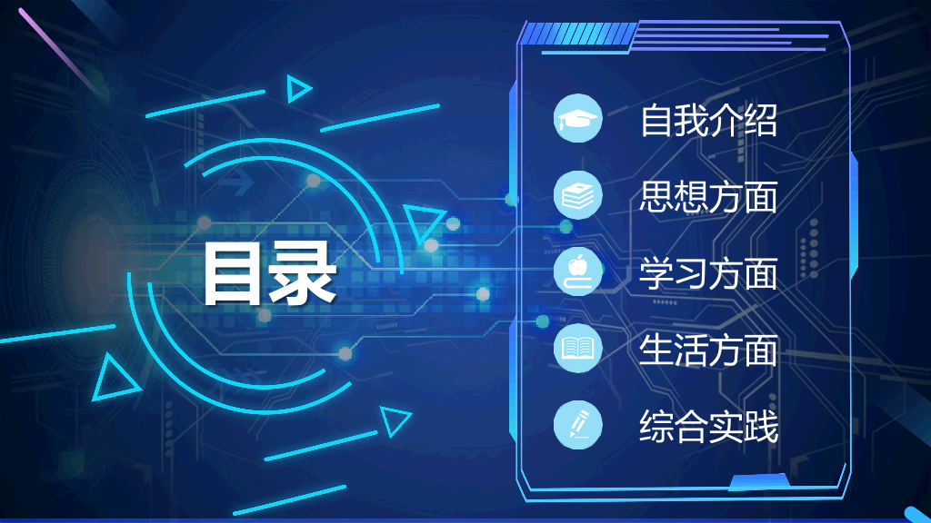 171#科技风国家奖学金申请答辩PPT