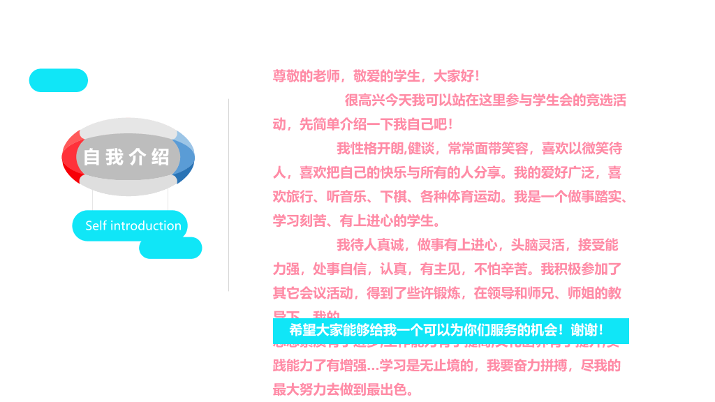 172#学生会竞选报告PPT