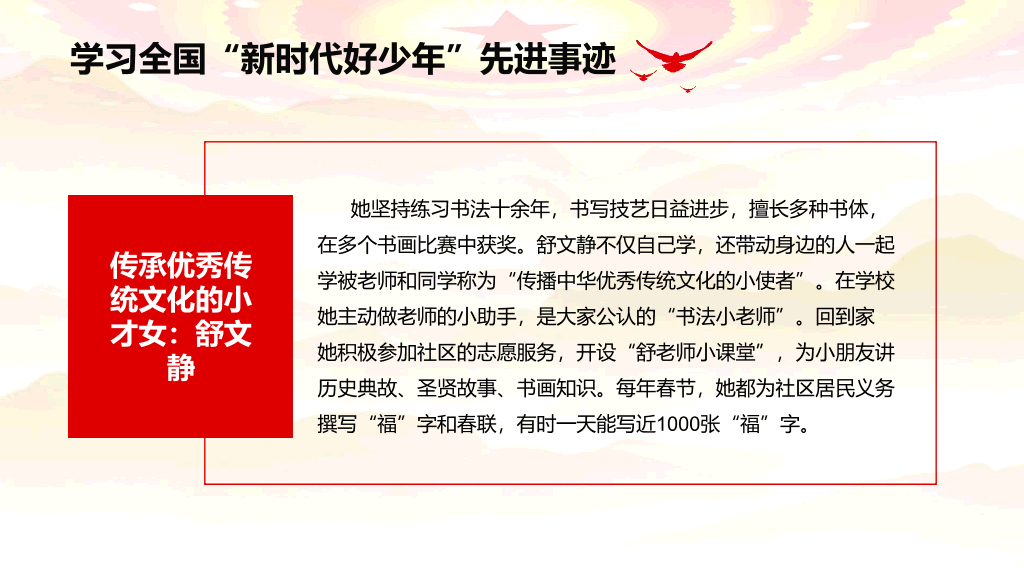 136#争做新时代好少年主题团日活动PPT