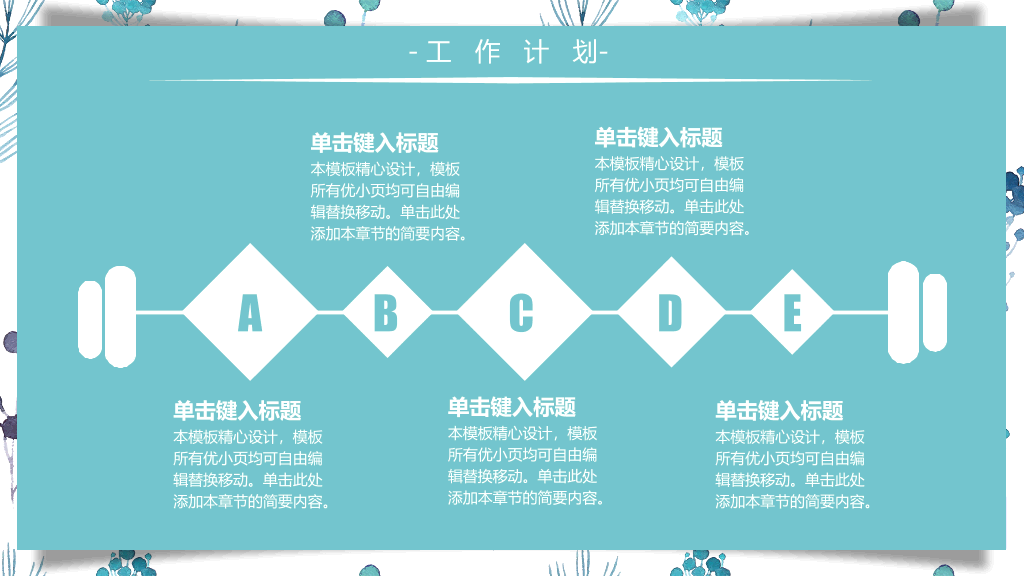 172#简约小清新大学学生干部换届竞选PPT