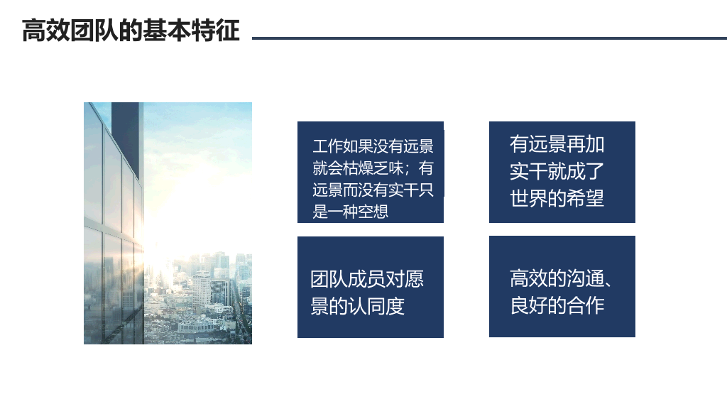 180#企业团队精神PPT模板