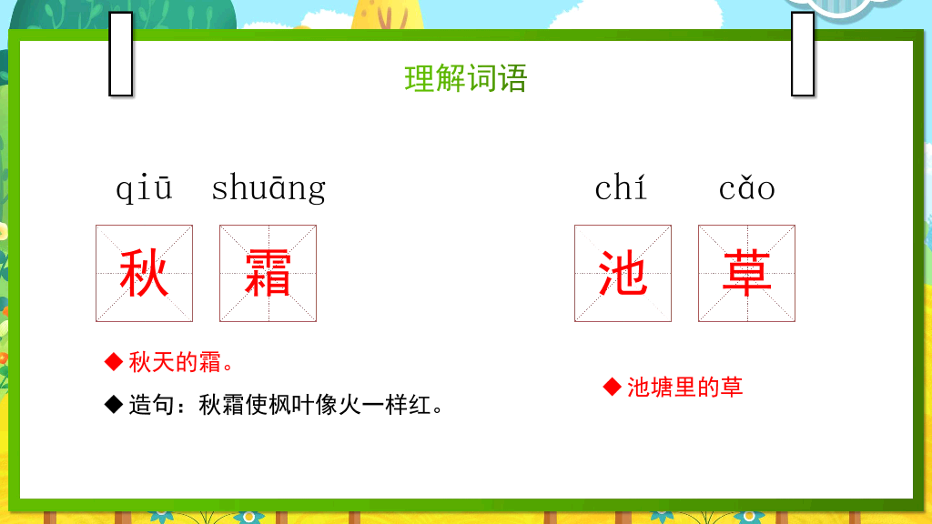 154#小学语文部编版一年级下册《春夏秋冬》教育教学课件