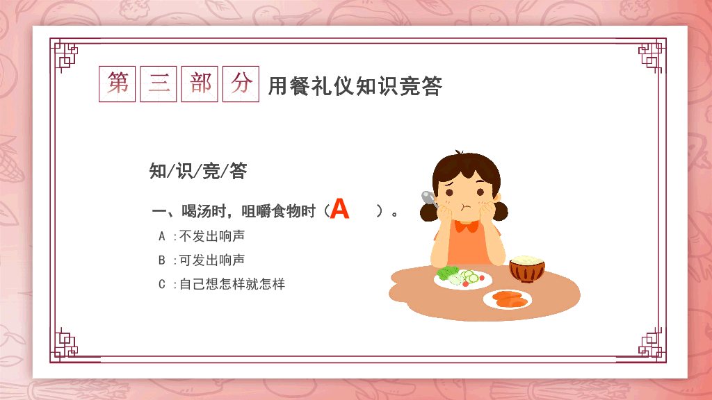 173#小学生餐桌礼仪学习主题班会PPT