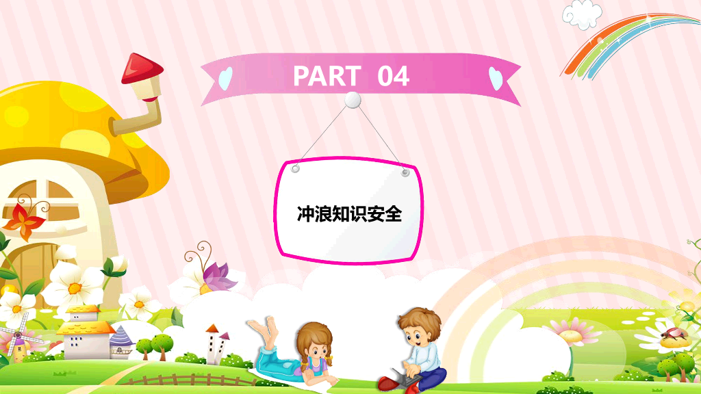 175#卡通小学生网络安全教育PPT