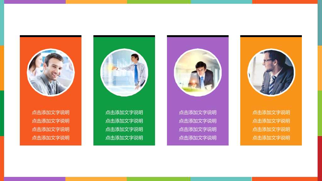 114#彩色扁平化学术报告PPT模板