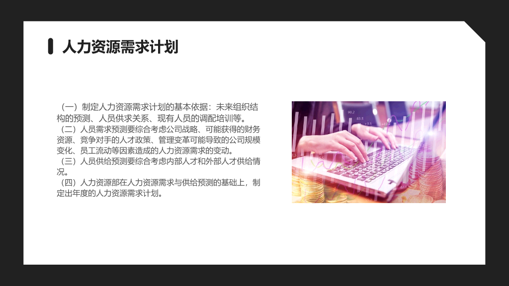 108#公司员工招聘管理办法