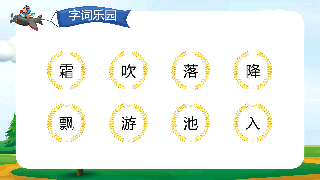 154#小学语文人教版一年级下册《春夏秋冬》教育教学课件 (2)