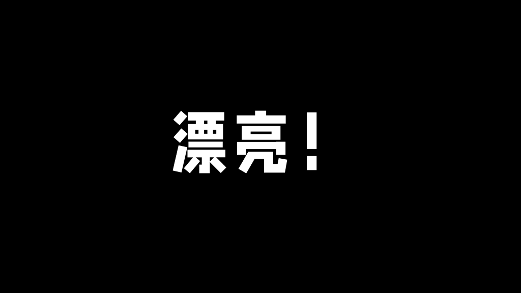 166#个人自我介绍快闪风格PPT