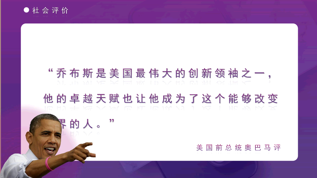 166#乔布斯-人物介绍