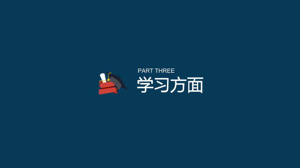 171#深蓝色大学奖学金申请答辩PPT