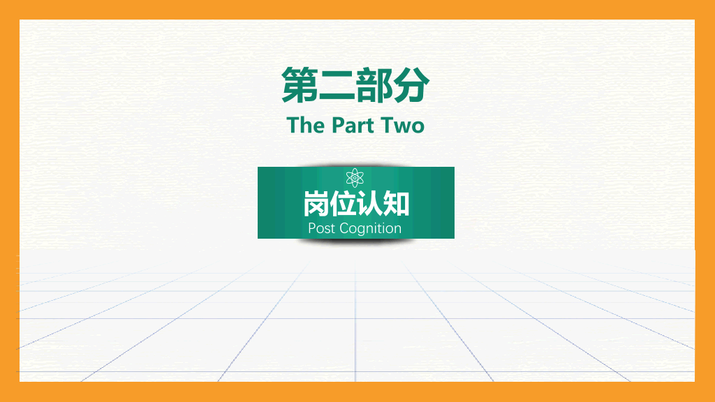 165#创意岗位竞聘述职PPT模板2