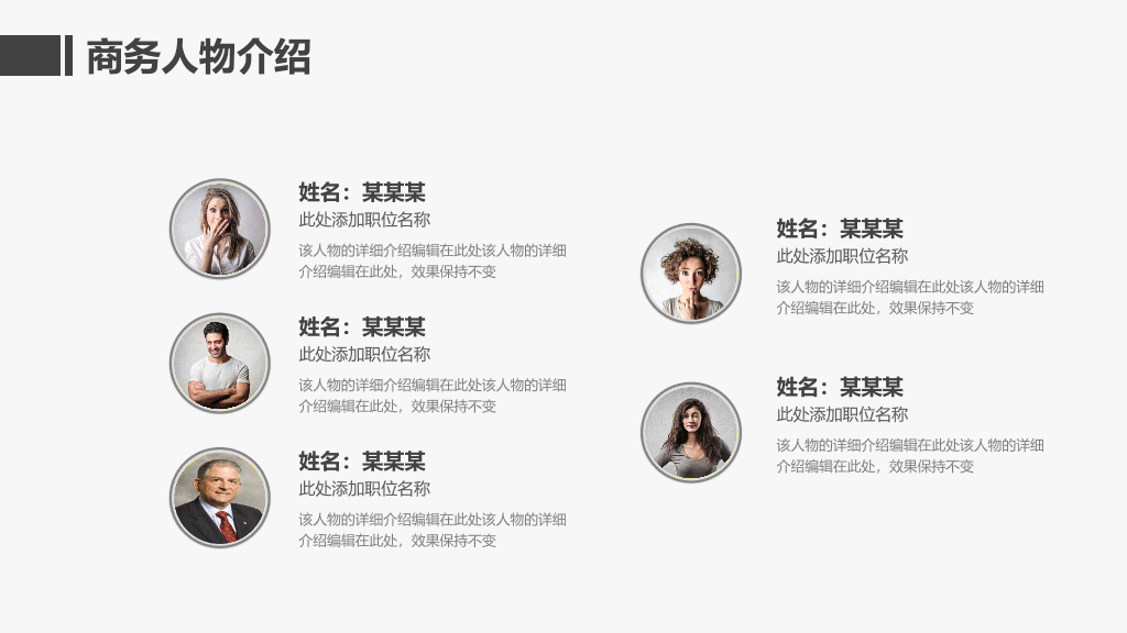 166#商务人物介绍员工展示自我介PPT模板